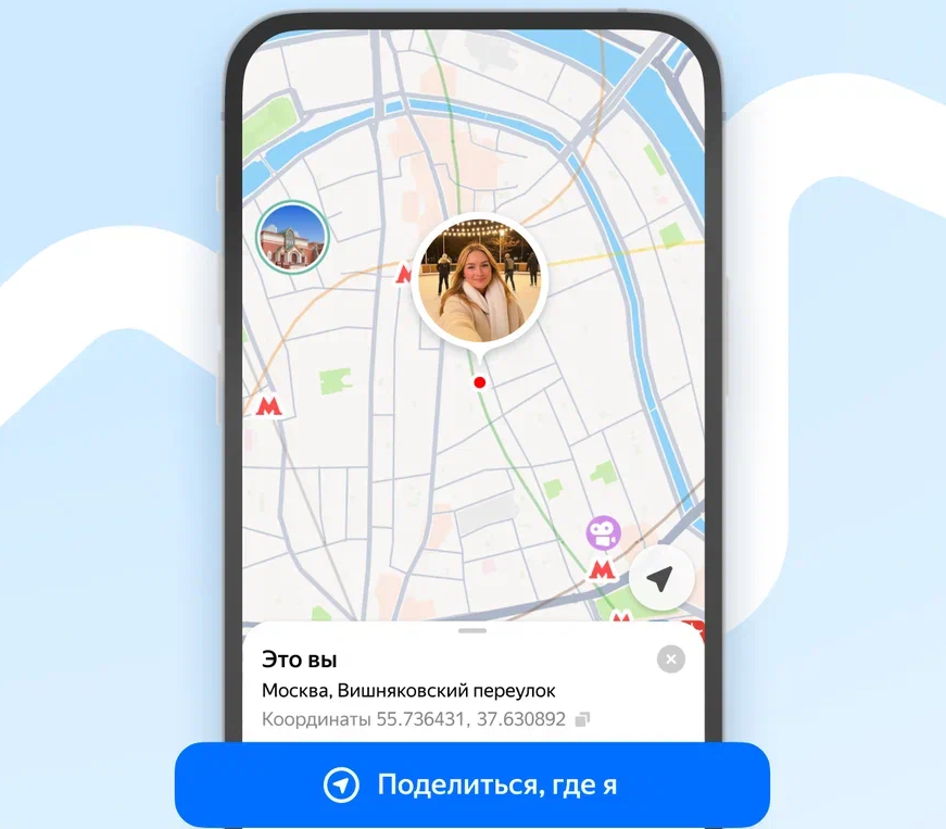 В «Яндекс Картах» появилась возможность делиться геопозицией с близкими - 3